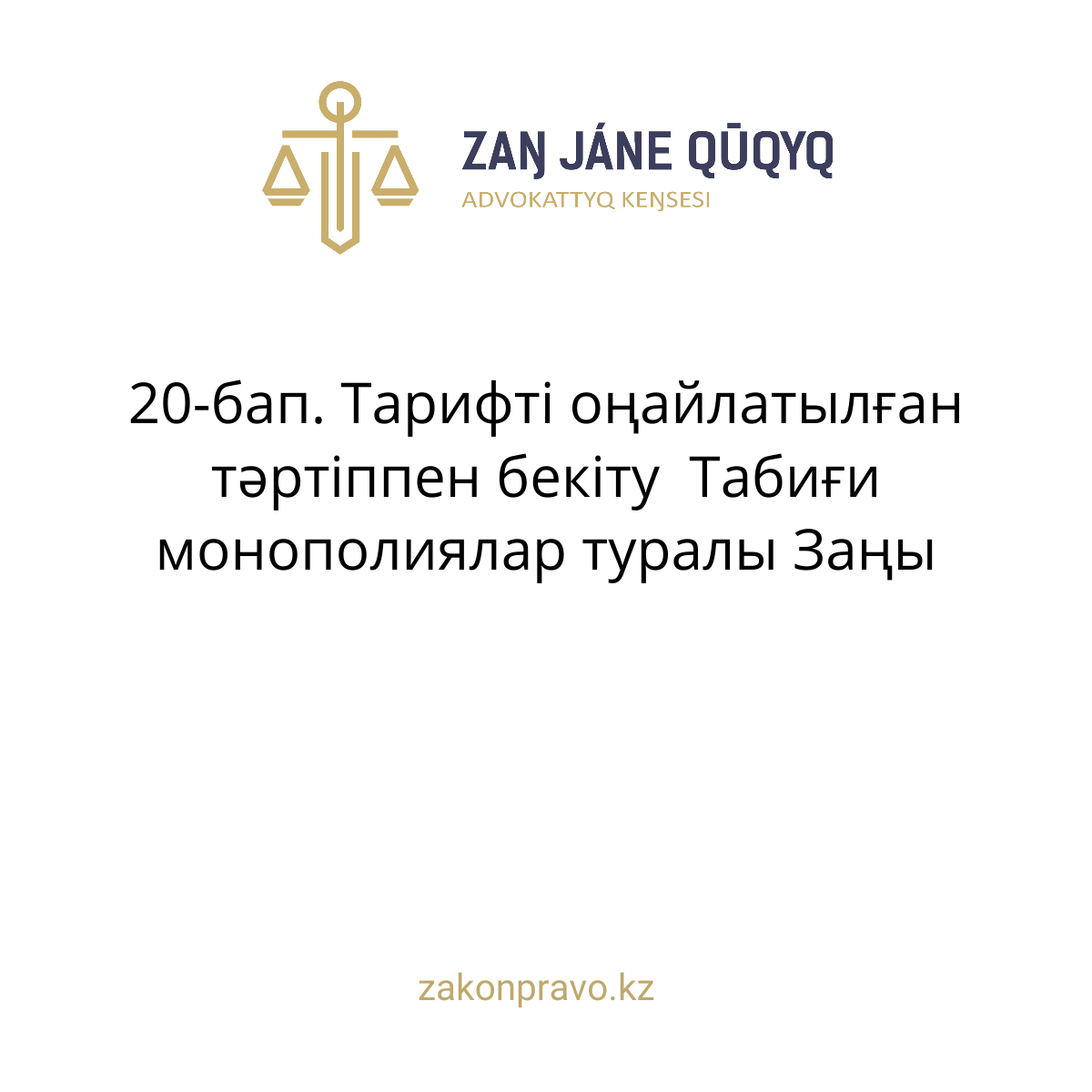 АMANAT партиясы және Заң және Құқық адвокаттық кеңсесінің серіктестігі аясында елге тегін заң көмегі көрсетілді